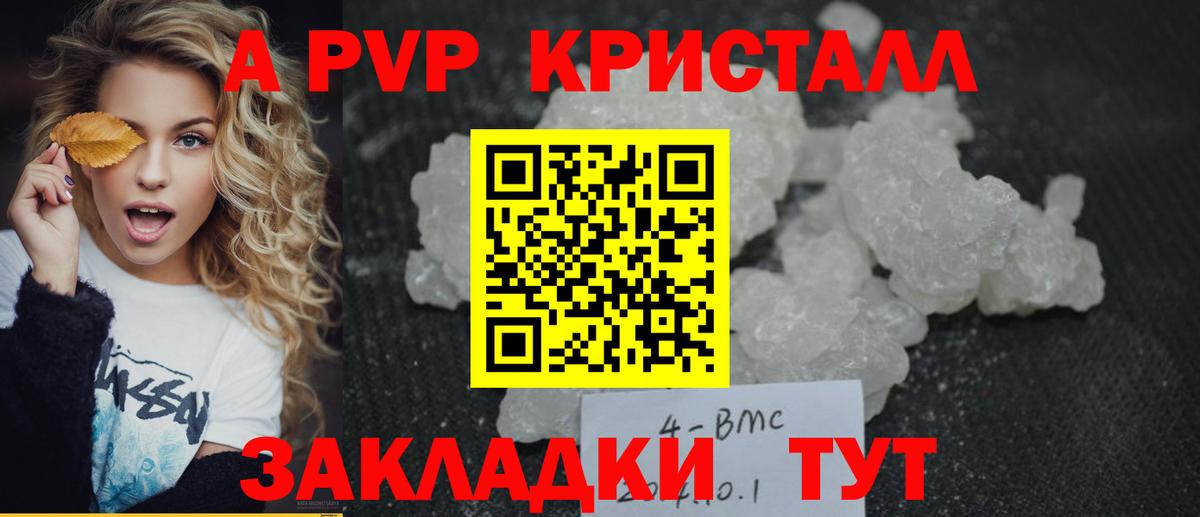 A PVP Crystall Нефтеюганск