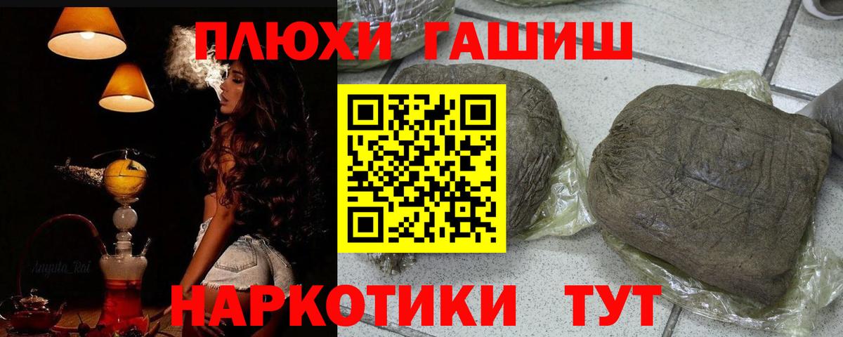 ГАШ hashish Нефтеюганск